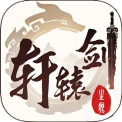 轩辕剑之痕v0.4.9
