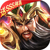 征程三国至尊版1.7.8