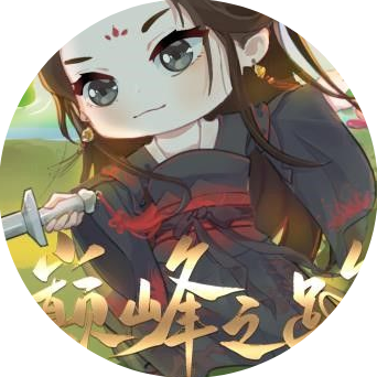 橙光巅峰之路清软