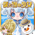 我与雪之少女手机版1.0