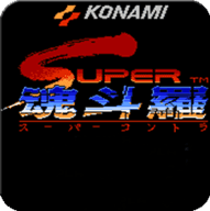 魂斗罗2初始散弹版