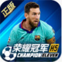 荣耀冠军手游1.0.0