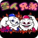 雪人兄弟双人版3.6.0