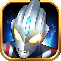 奥特曼之格斗超人（无限金币钻石）2.0.0