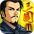 三国大时代2一统天下上帝版0.2