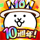 猫咪大战争6周年破解版