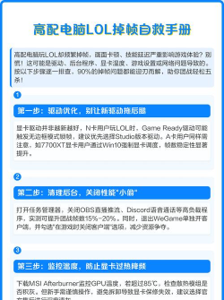 LOL高配置电脑掉帧怎么办？