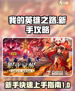 原创《英雄之路》新手攻略：基础机制&萌新入门玩法介绍