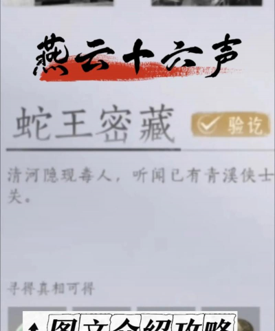 《燕云十六声》万事知介绍