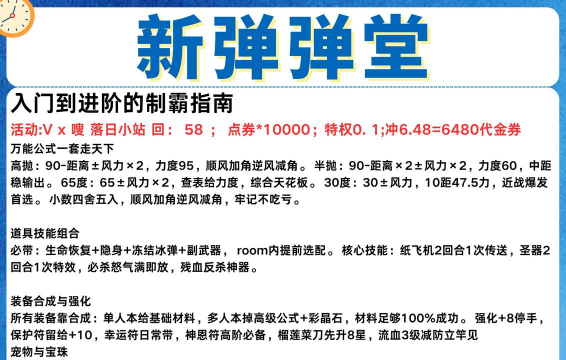 弹弹堂攻略大全