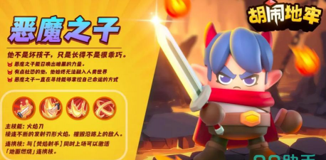 胡闹地牢哪个角色最强