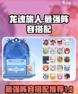 龙魂旅人月卡最佳阵容推荐