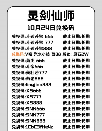 灵剑仙师最新兑换码合集 长期可用礼包码一览