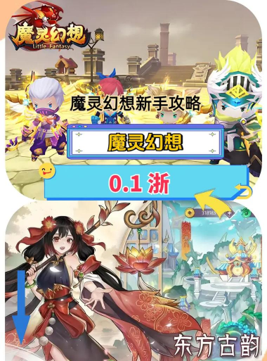 魔灵幻想怎么升级快 新手快速升级方法