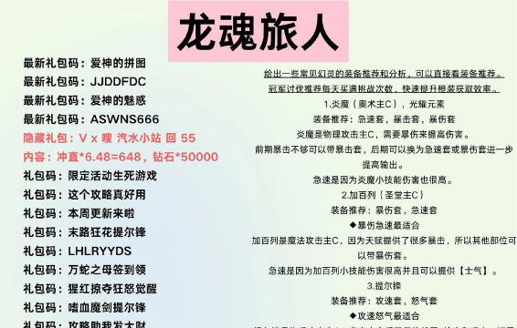 龙魂旅人隐藏兑换码在哪