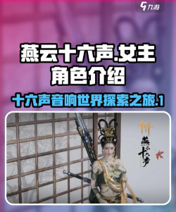《燕云十六声》女名获得方式