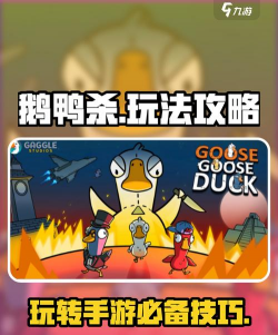 鹅鸭杀手游隐身怎么触发