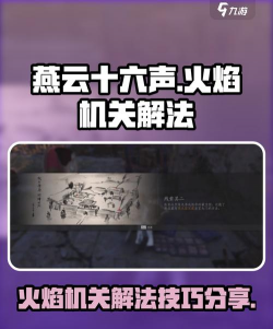 《燕云十六声》攻击未激活解决办法