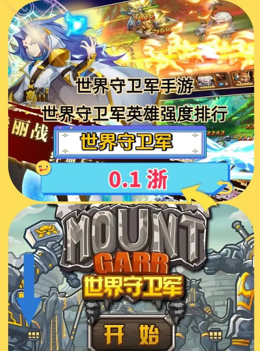 世界守卫军英雄推荐 最强英雄排行
