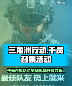 《三角洲行动》阿萨拉召集令活动内容一览