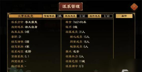 《大周列国志》派系系统介绍