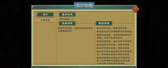 《大周列国志》冲突名分介绍