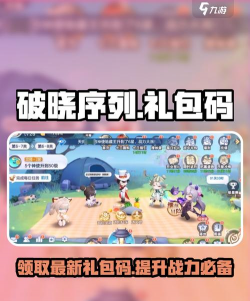 破晓序列兑换码大全 十个最新礼包码