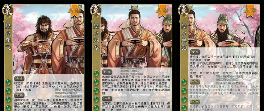 三国：天下归心桃园结义队怎么搭配