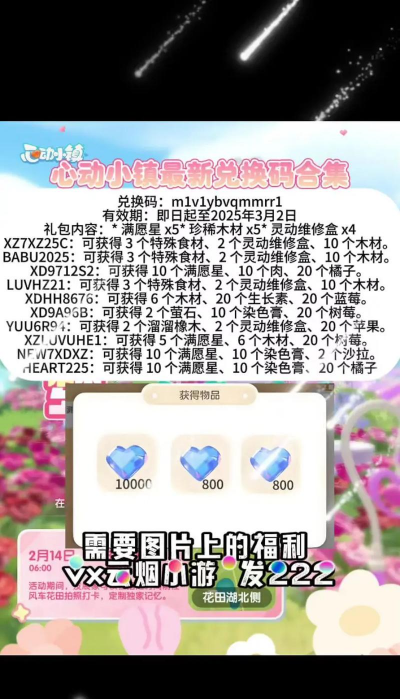 心动小镇开服这些福利别错过及兑换码兑换方式