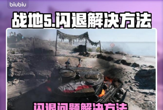 战地5进不去的常见原因及详细解决方法