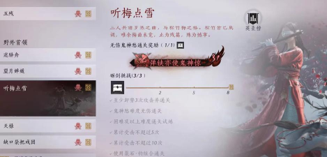 《燕云十六声》浴血难度听梅点雪打法及特点介绍