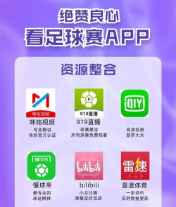 热门看球直播APP推荐