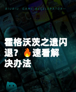 霍格沃茨之遗闪退怎么办？常见启动崩溃原因及详细解决方法