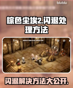 棕色尘埃2支付失败无法进入游戏？常见原因及解决方法