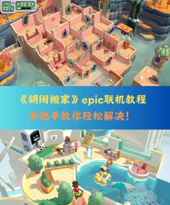 胡闹搬家2联机卡顿怎么办？详细解决方法汇总