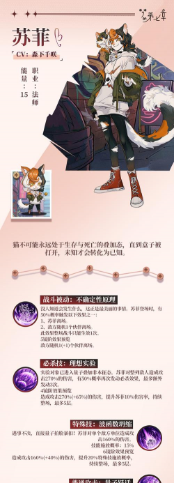 《梦的第七章》角色攻略：链接者「苏菲」技能详解！