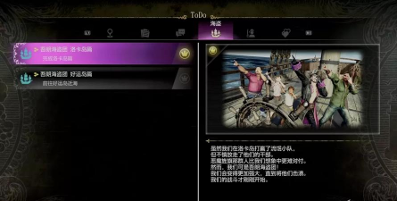 《如龙8外传：夏威夷海盗》恶魔旌旗支线攻略