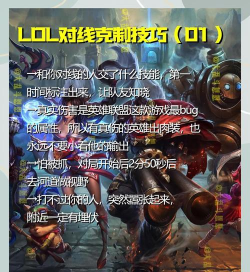英雄联盟：对线打不过？