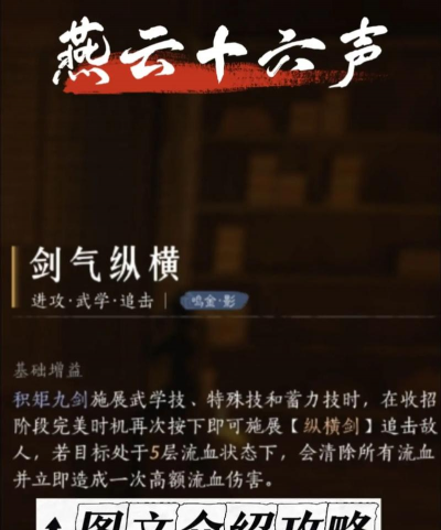 《燕云十六声》浴血难度五残打法及特点介绍