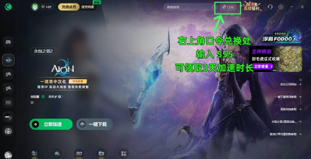 永恒之塔2加速器哪个好