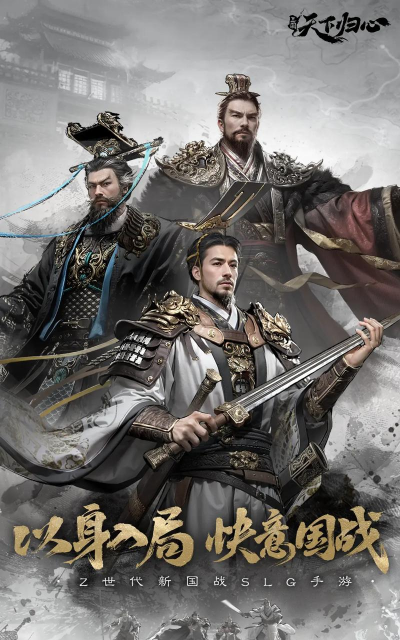 《三国：天下归心》四世三公