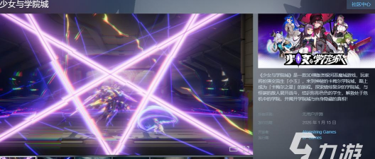 少女与学院城steam叫什么