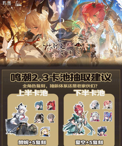 鸣潮《鸣潮》三卡池限时齐开，抽卡策略速览！