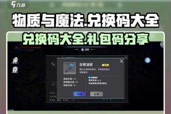 魔法与冒险兑换码大全 最新礼包码分享