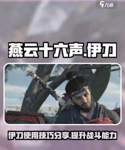 《燕云十六声》浴血难度伊刀打法及特点介绍