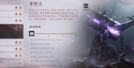 《燕云十六声》浴血难度寄棺主打法及特点介绍