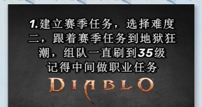 《暗黑破坏神4》新赛季快速冲级技巧