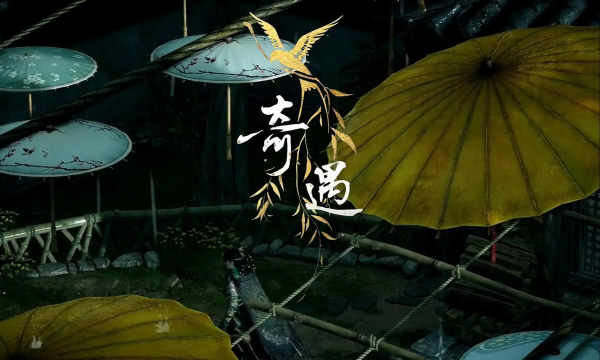 《燕云十六声》不见山全奇遇触发方法