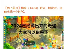 《燕云十六声》不见山狸猫太子奇遇触发方法