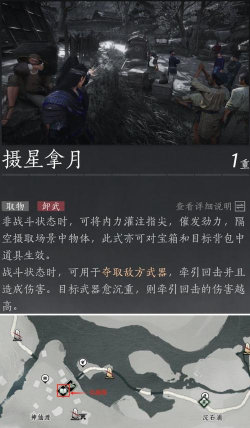 《燕云十六声》摄星拿月奇术使用技巧